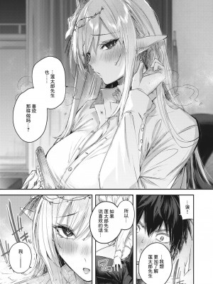 [kakao] 独身ハンターの出逢いはエルフの森で♡ 第3話 (異世快楽天 Vol.24) [逃亡者×真不可视汉化组] [無修正] [Digital]_11