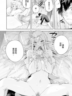 [kakao] 独身ハンターの出逢いはエルフの森で♡ 第3話 (異世快楽天 Vol.24) [逃亡者×真不可视汉化组] [無修正] [Digital]_18