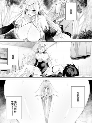 [kakao] 独身ハンターの出逢いはエルフの森で♡ 第3話 (異世快楽天 Vol.24) [逃亡者×真不可视汉化组] [無修正] [Digital]_25