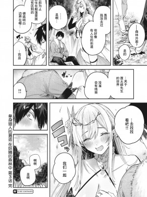 [kakao] 独身ハンターの出逢いはエルフの森で♡ 第3話 (異世快楽天 Vol.24) [逃亡者×真不可视汉化组] [無修正] [Digital]_26