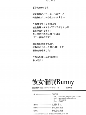 (C102) [乱視と君と。 (santa)] 彼女催眠 Bunny (オリジナル)_011