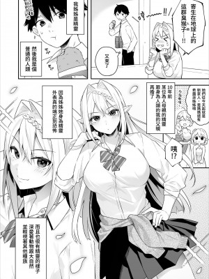 [ぷぅのぷぅぷぅぷぅ (ベコ太郎、しんどう)] 肉食系ヴィーガンギャルエルフは弟ちんぽに夢中 [中国翻訳] [DL版]_02