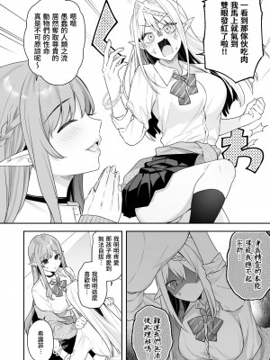 [ぷぅのぷぅぷぅぷぅ (ベコ太郎、しんどう)] 肉食系ヴィーガンギャルエルフは弟ちんぽに夢中 [中国翻訳] [DL版]_08