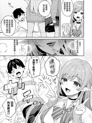 [ぷぅのぷぅぷぅぷぅ (ベコ太郎、しんどう)] 肉食系ヴィーガンギャルエルフは弟ちんぽに夢中 [中国翻訳] [DL版]_11