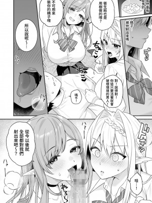 [ぷぅのぷぅぷぅぷぅ (ベコ太郎、しんどう)] 肉食系ヴィーガンギャルエルフは弟ちんぽに夢中 [中国翻訳] [DL版]_16