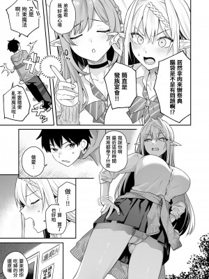 [ぷぅのぷぅぷぅぷぅ (ベコ太郎、しんどう)] 肉食系ヴィーガンギャルエルフは弟ちんぽに夢中 [中国翻訳] [DL版]_41