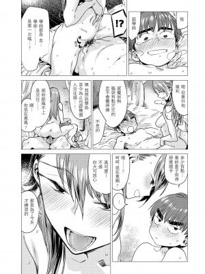 [幾花にいろ] 発火 -はっか- [中国翻訳][無修正]_15