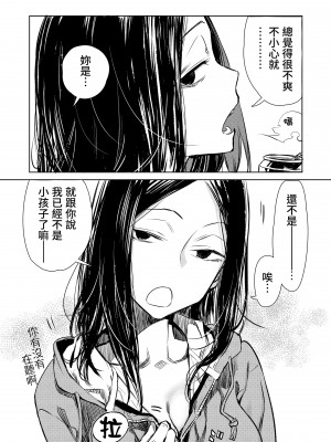 [幾花にいろ] 軟著地 [中国翻訳][無修正]_11