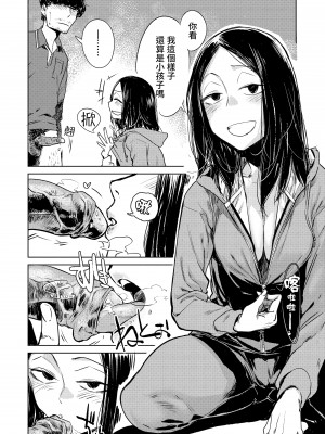 [幾花にいろ] 軟著地 [中国翻訳][無修正]_12