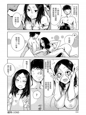 [幾花にいろ] 軟著地 [中国翻訳][無修正]_28