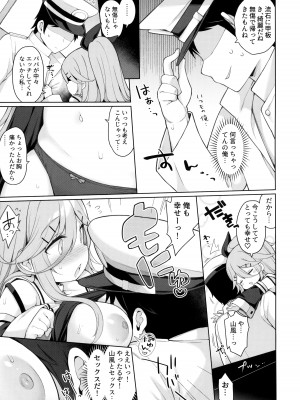 (C102) [学食亭 (わたのん)] 発情山風ちゃんはパパにくびったけ (艦隊これくしょん -艦これ-)_08