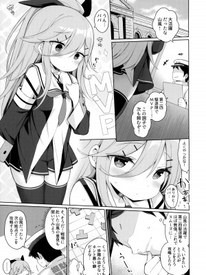 (C102) [学食亭 (わたのん)] 発情山風ちゃんはパパにくびったけ (艦隊これくしょん -艦これ-)_04