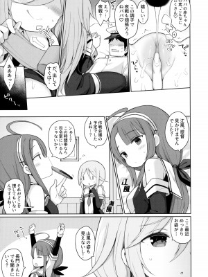 (C102) [学食亭 (わたのん)] 発情山風ちゃんはパパにくびったけ (艦隊これくしょん -艦これ-)_22
