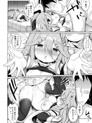 (C102) [学食亭 (わたのん)] 発情山風ちゃんはパパにくびったけ (艦隊これくしょん -艦これ-)_19