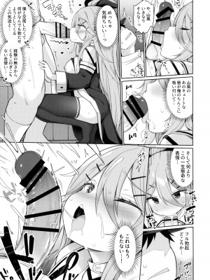 (C102) [学食亭 (わたのん)] 発情山風ちゃんはパパにくびったけ (艦隊これくしょん -艦これ-)_10