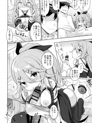 (C102) [学食亭 (わたのん)] 発情山風ちゃんはパパにくびったけ (艦隊これくしょん -艦これ-)_09