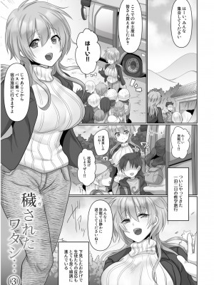[もふ屋 (明日葉もふ)] 穢されたワタシ… 【合冊版】_52