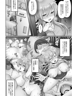 [もふ屋 (明日葉もふ)] 穢されたワタシ… 【合冊版】_42