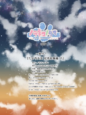 [ノラネコノタマ (雪野みなと)] たまや大玉 虹色総集編 六 [DL版]_26