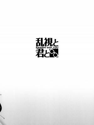 (C102) [乱視と君と。 (santa)] 彼女催眠Bunny [中国翻訳]_12