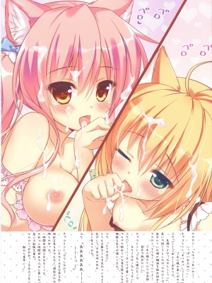 [あめ のち ゆき (あめとゆき)] FUWAMOFU COLLECTION －あめのちゆき総集編_43