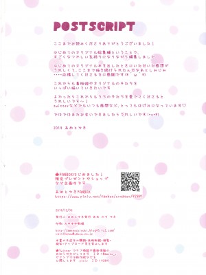 [あめ のち ゆき (あめとゆき)] FUWAMOFU COLLECTION －あめのちゆき総集編_81