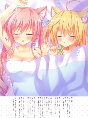 [あめ のち ゆき (あめとゆき)] FUWAMOFU COLLECTION －あめのちゆき総集編_35