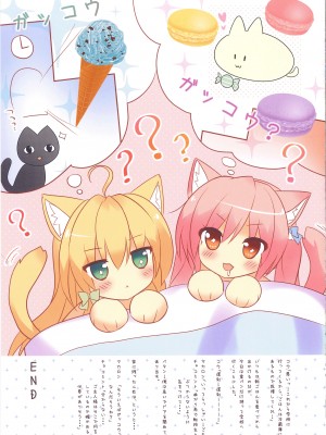 [あめ のち ゆき (あめとゆき)] FUWAMOFU COLLECTION －あめのちゆき総集編_44