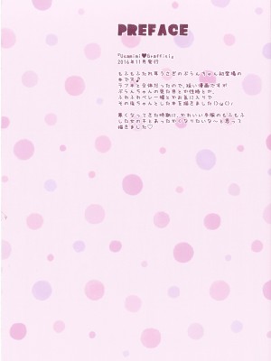 [あめ のち ゆき (あめとゆき)] FUWAMOFU COLLECTION －あめのちゆき総集編_55