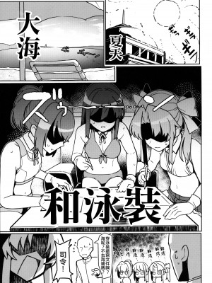 (C102) [たけ家 (竹虎スズメ)] 暑いけど黒潮さんと遊びたい (艦隊これくしょん -艦これ-) [吸住没碎个人汉化]_03