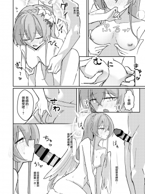 [CHIEUCHI (骨彦)] 欲情翼下の生徒会 (ブルーアーカイブ)｜情欲羽翼下的學生會 [中国翻訳] [DL版]_15