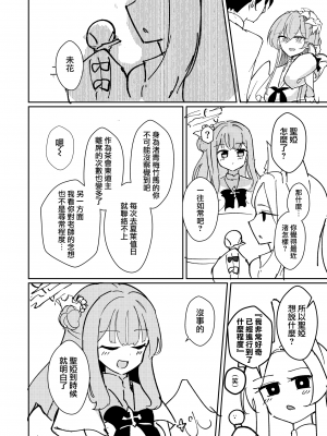 [CHIEUCHI (骨彦)] 欲情翼下の生徒会 (ブルーアーカイブ)｜情欲羽翼下的學生會 [中国翻訳] [DL版]_21