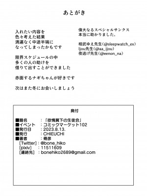 [CHIEUCHI (骨彦)] 欲情翼下の生徒会 (ブルーアーカイブ)｜情欲羽翼下的學生會 [中国翻訳] [DL版]_23