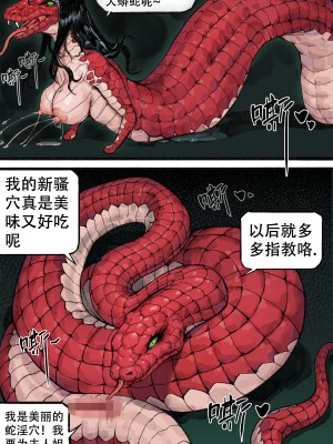[WD1113] 与蛇妖融合 [Chinese] [Japanese]_06