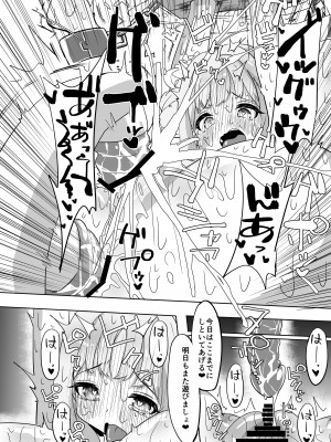 [柚子れもん] ミカ拷問 [DL版]_17