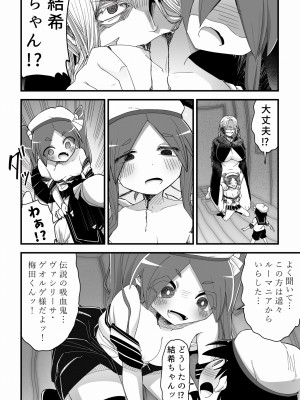 [無事これアメーバ] 吸血鬼お姉さんに赤玉出るまで搾り取られる少年の話_06