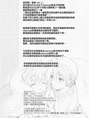 (COMIC1☆22) [くりもも (つかこ)] えっちなこともしちゃってます! (クラナド) [便宜汉化组]_25