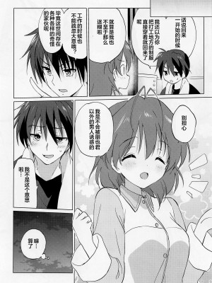 (COMIC1☆22) [くりもも (つかこ)] えっちなこともしちゃってます! (クラナド) [便宜汉化组]_21