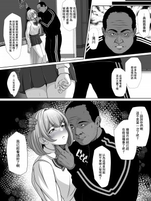 [nog] 幼馴染の彼女がバド部顧問の生オナホになっていた [中國翻譯]_08