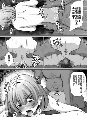 [nog] 幼馴染の彼女がバド部顧問の生オナホになっていた [中國翻譯]_22