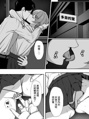 [nog] 幼馴染の彼女がバド部顧問の生オナホになっていた [中國翻譯]_03