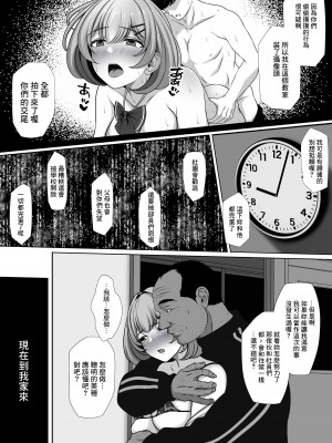 [nog] 幼馴染の彼女がバド部顧問の生オナホになっていた [中國翻譯]_09
