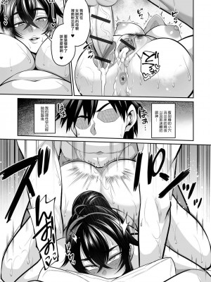 [仁志田メガネ] モトカノカノママ [中国翻译]_17