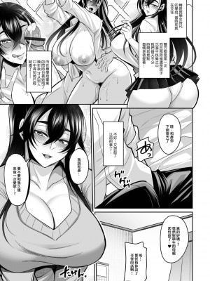 [仁志田メガネ] モトカノカノママ [中国翻译]_05