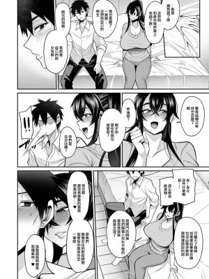 [仁志田メガネ] モトカノカノママ [中国翻译]_04