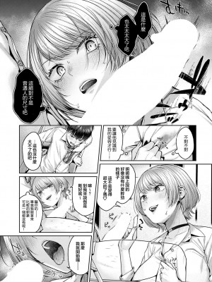 [柚十扇] Gypso Girl (COMIC アンスリウム 2023年8月号) [王の木×迪奥的黄金呆毛个人汉化] [DL版]_11