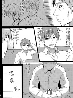 [Art Jam (osm、みつまろ、市川未知)] 電マン二十四時～1-9 時間目～_112