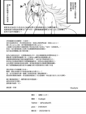 [妄想ハンター (Exabyte)] Direct☆Attack! (遊☆戯☆王) [中国翻訳] [DL版]_24