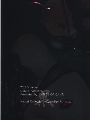 (C102) [ケーキひと切れ (IAPOC)] 堕華 果 (艦隊これくしょん -艦これ-)_18