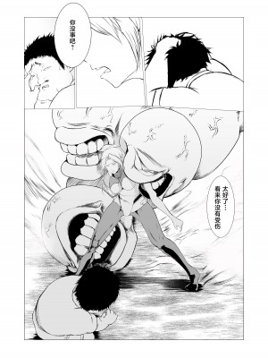 [FAT CAT] スーパーヒロイン エマの敗北 [不咕鸟汉化组] [DL版]_18